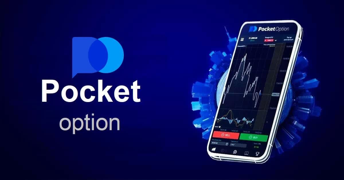 Pocket Option Promo Codes - Как получить и использовать промо-коды